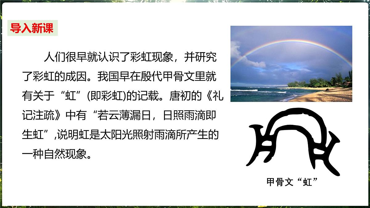 沪科版（2024）物理八年级全一册 3.4 光的色散 （课件）第3页