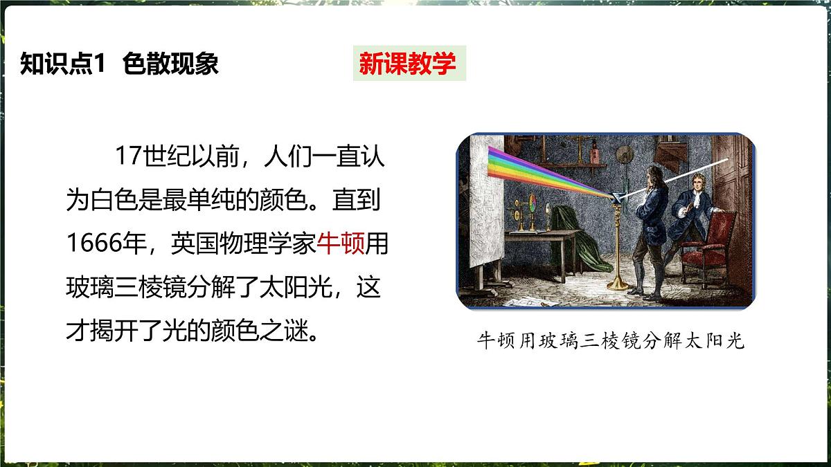 沪科版（2024）物理八年级全一册 3.4 光的色散 （课件）第4页