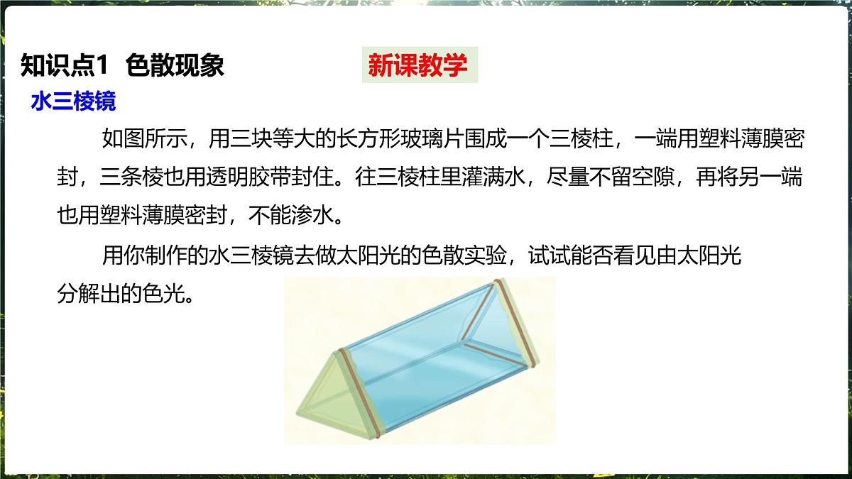 沪科版（2024）物理八年级全一册 3.4 光的色散 （课件）第8页