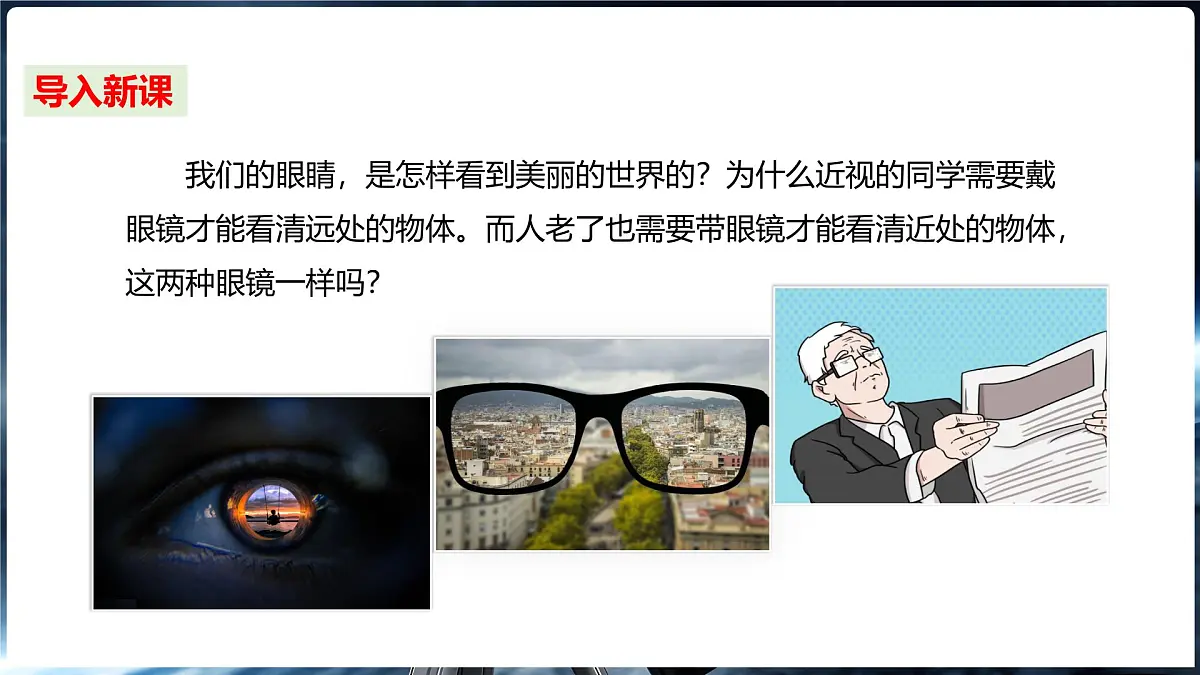 4.3 神奇的“眼睛” 第1课时眼睛及视力矫正第3页
