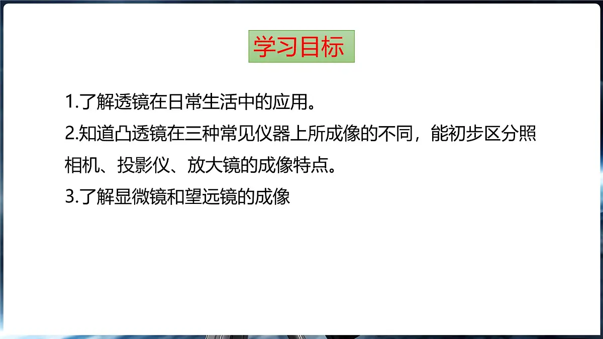 4.3 神奇的“眼睛” 第2课时透镜的应用第2页