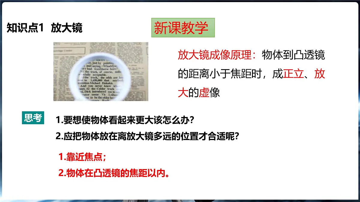 4.3 神奇的“眼睛” 第2课时透镜的应用第4页
