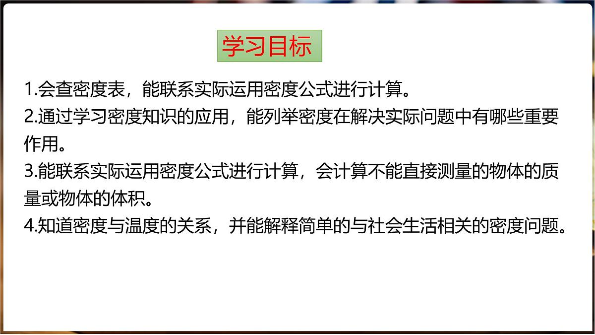 5.3 密度 第2课时密度知识的应用第2页