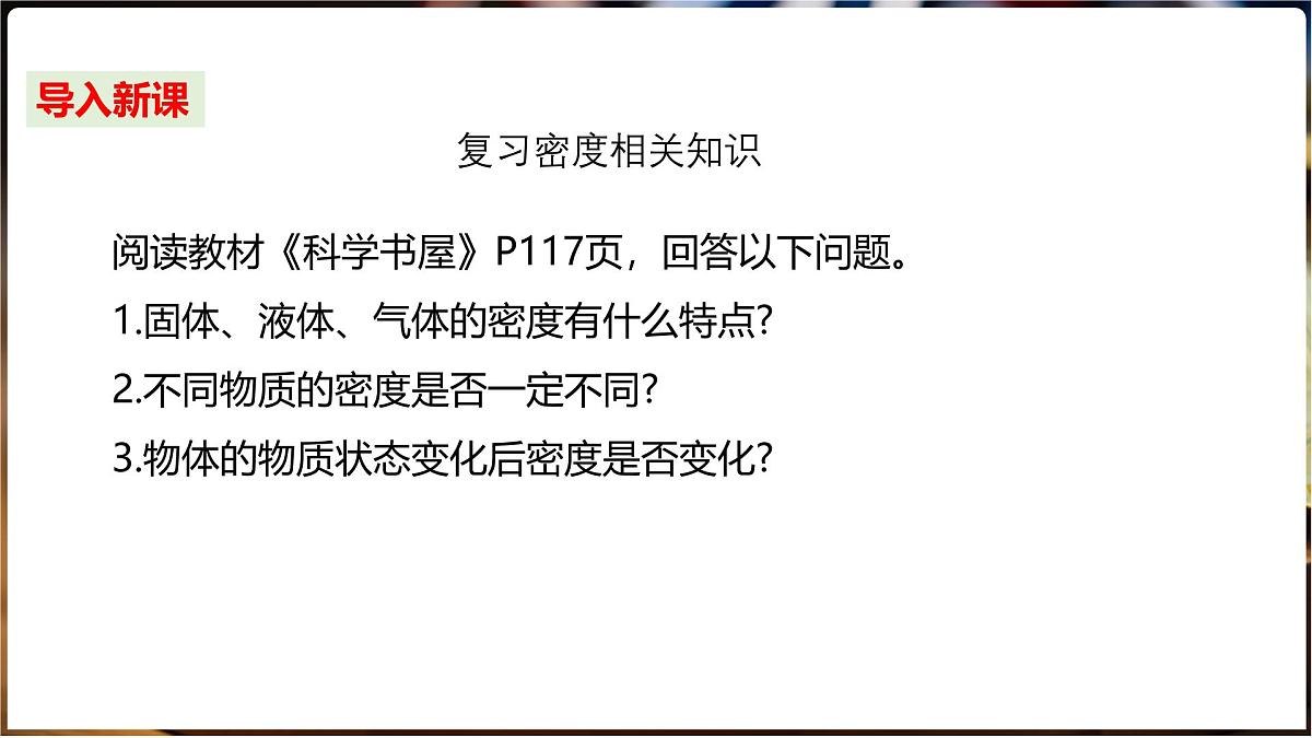 5.3 密度 第2课时密度知识的应用第3页