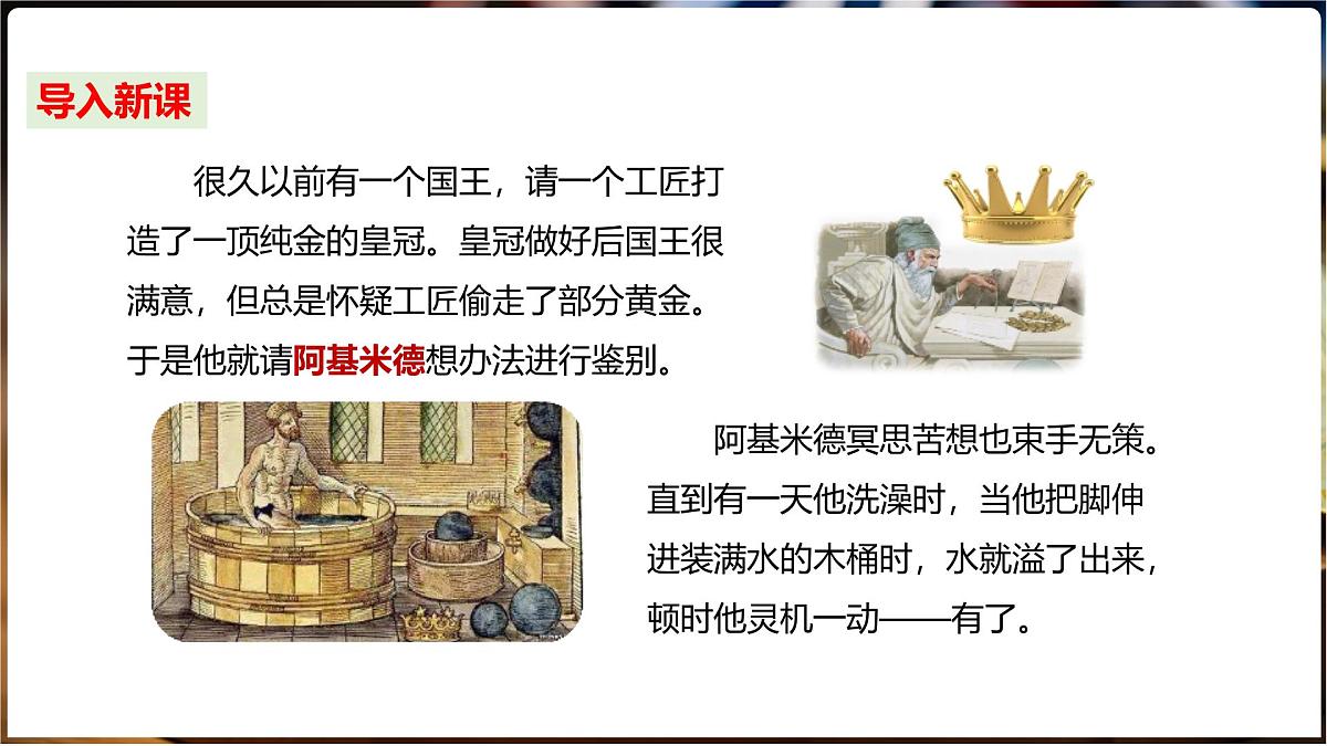 5.3 密度 第1课时物质的密度第3页