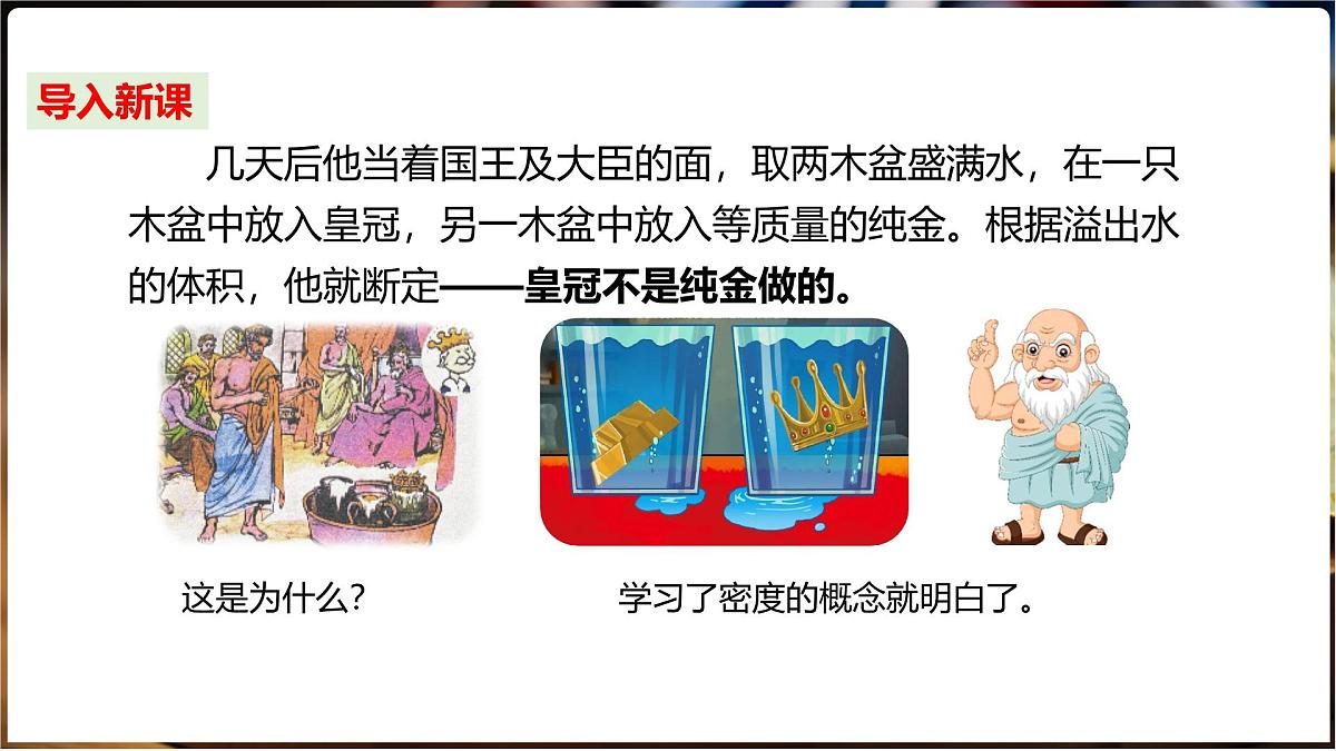 5.3 密度 第1课时物质的密度第4页