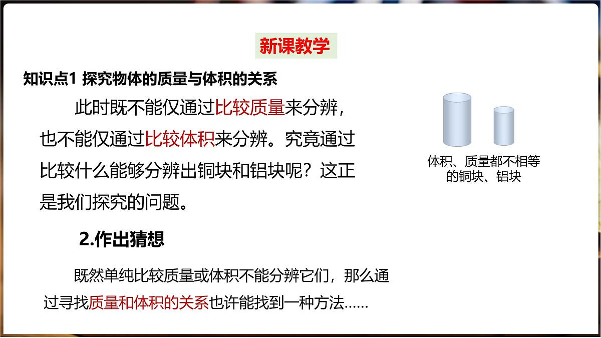 5.3 密度 第1课时物质的密度第7页