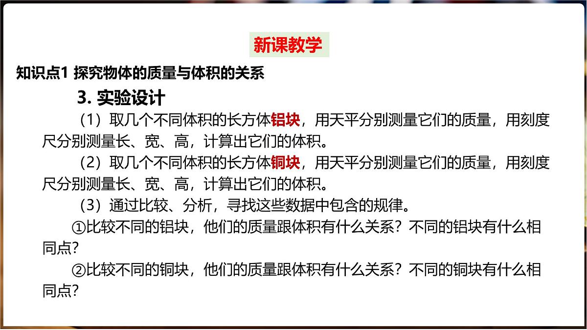 5.3 密度 第1课时物质的密度第8页