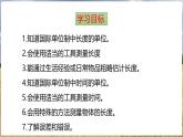 滬科版（2024）物理八年級全一冊 1.3 測量：長度與時間 （課件）