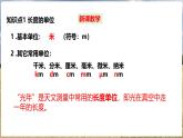 滬科版（2024）物理八年級全一冊 1.3 測量：長度與時間 （課件）