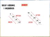 滬科版（2024）物理八年級全一冊 1.3 測量：長度與時間 （課件）