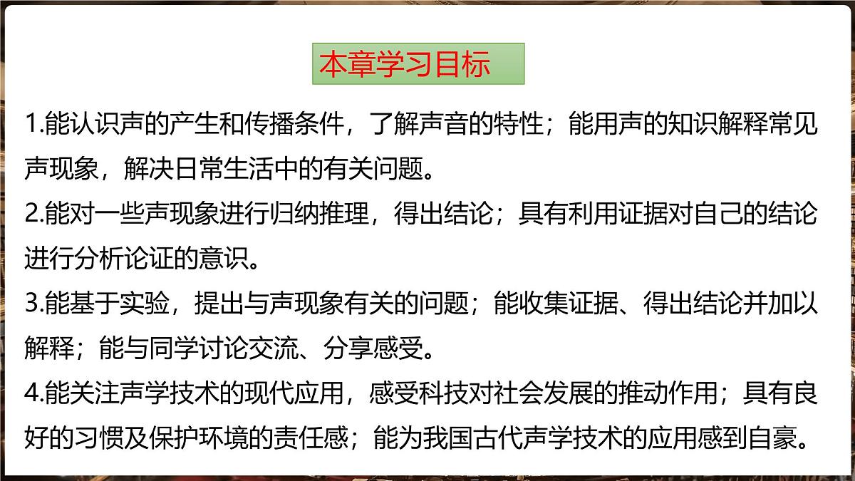 沪科版（2024）物理八年级全一册 第二章《声的世界》单元复习 （课件）第2页