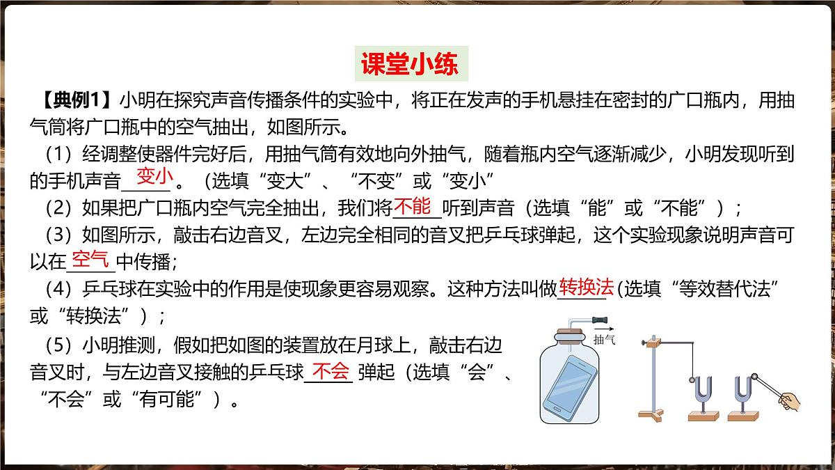 沪科版（2024）物理八年级全一册 第二章《声的世界》单元复习 （课件）第8页