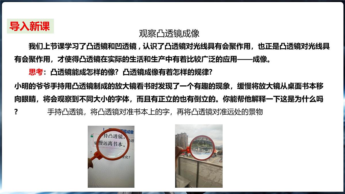 沪科版（2024）物理八年级全一册 4.2 探究：凸透镜成像规律 （课件）第3页