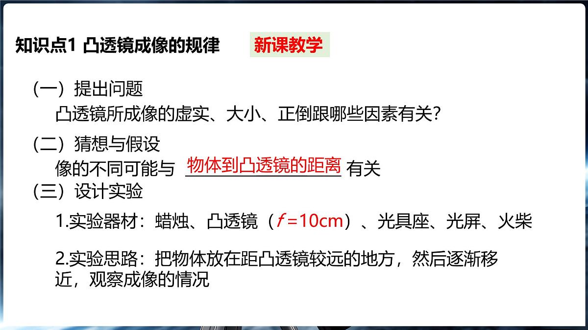 沪科版（2024）物理八年级全一册 4.2 探究：凸透镜成像规律 （课件）第4页