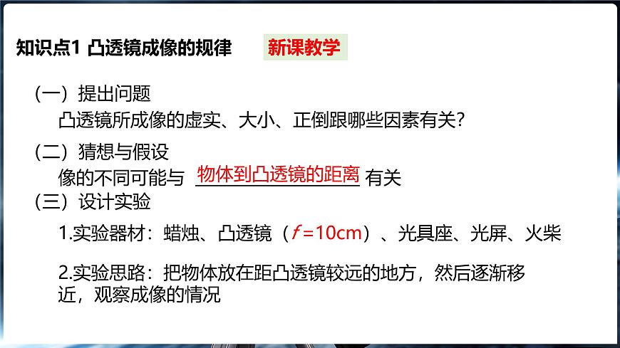 沪科版（2024）物理八年级全一册 4.2 探究：凸透镜成像规律 （课件）第4页