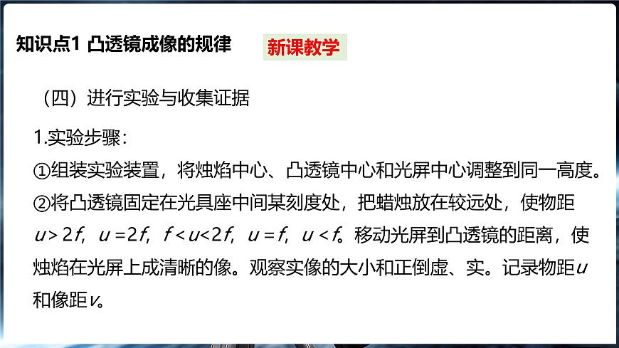 沪科版（2024）物理八年级全一册 4.2 探究：凸透镜成像规律 （课件）第8页