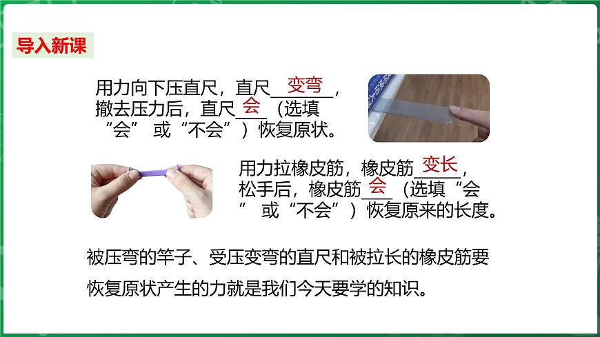 沪科版（2024）物理八年级全一册 6.2 测量：用弹簧测力计测量力 （课件）第4页