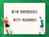 沪科版（2024）物理八年级全一册 6.3 自地球的力 （课件）