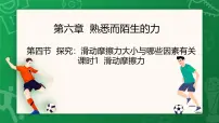 物理择究:滑动摩擦力大小与哪些因素有关评课课件ppt
