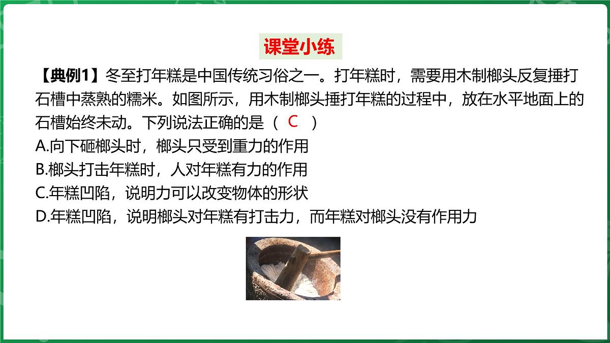 沪科版（2024）物理八年级全一册 第六章《熟悉而陌生的力》单元复习 （课件）第5页