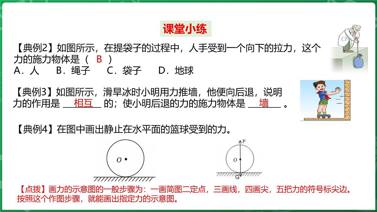沪科版（2024）物理八年级全一册 第六章《熟悉而陌生的力》单元复习 （课件）第6页