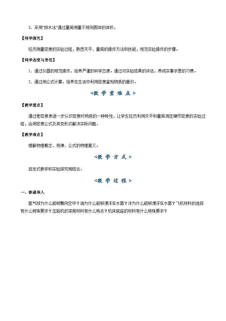 5.3《密度知识的应用》（教学设计）第2页