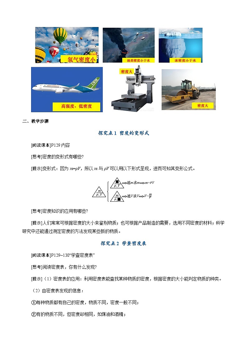 5.3《密度知识的应用》（教学设计）第3页