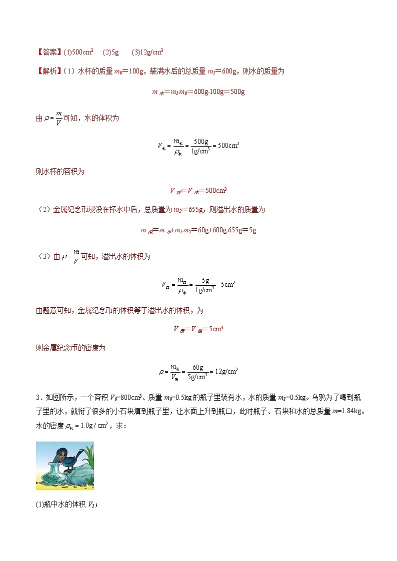 5.3 密度知识的应用（分层练习）（解析版）第2页