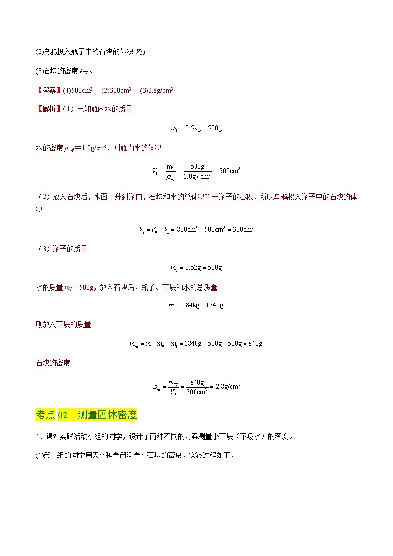 5.3 密度知识的应用（分层练习）（解析版）第3页