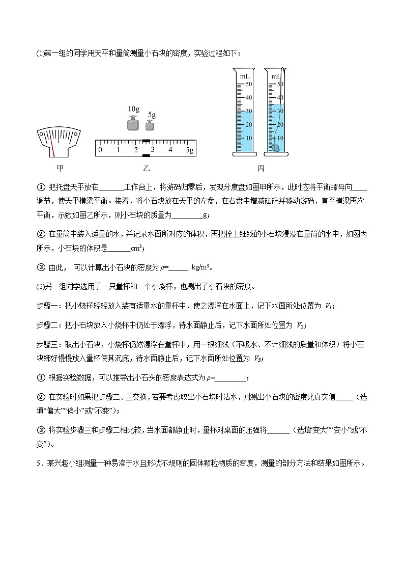 5.3 密度知识的应用（分层练习）（原卷版）第2页