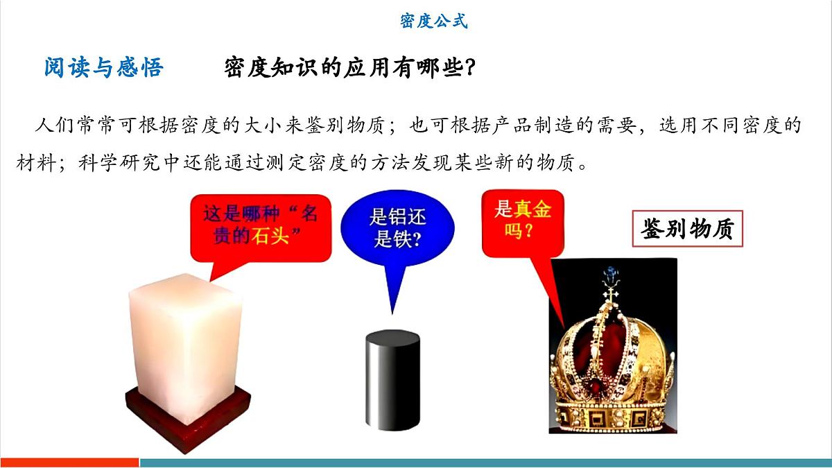5.3 密度知识的应用（同步课件）第6页
