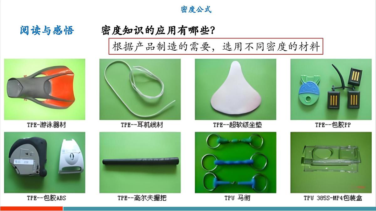 5.3 密度知识的应用（同步课件）第7页