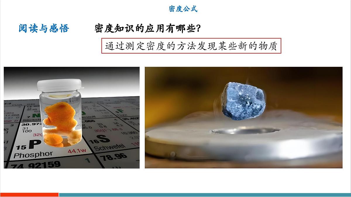 5.3 密度知识的应用（同步课件）第8页