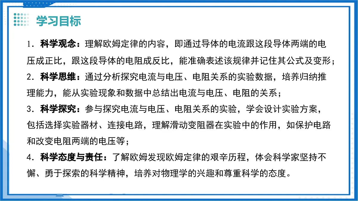 14.2 欧姆定律（教学课件）-2025-2026学年九年级物理上册（沪粤版2024）第2页