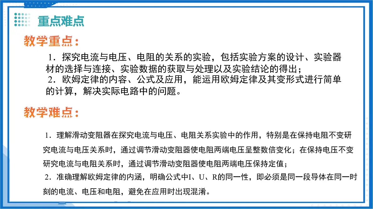 14.2 欧姆定律（教学课件）-2025-2026学年九年级物理上册（沪粤版2024）第3页