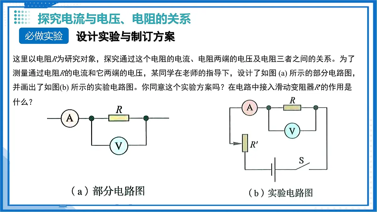 14.2 欧姆定律（教学课件）-2025-2026学年九年级物理上册（沪粤版2024）第7页