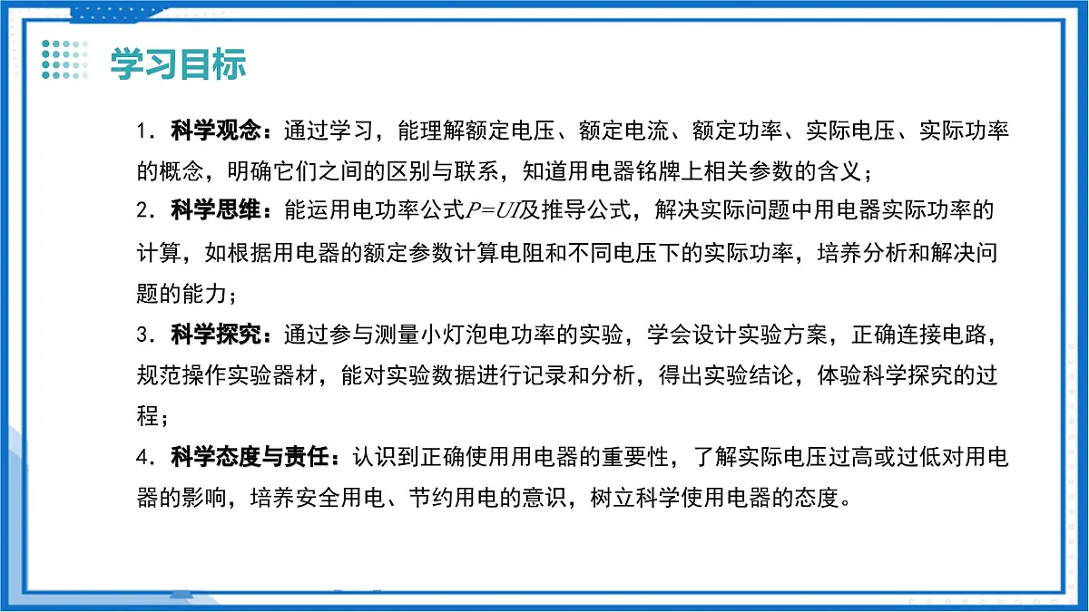 15.3 用电器的正常使用（教学课件）-2025-2026学年九年级物理上册（沪粤版2024）第2页