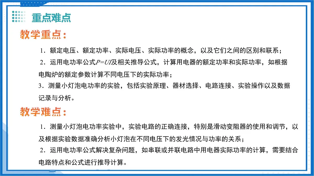 15.3 用电器的正常使用（教学课件）-2025-2026学年九年级物理上册（沪粤版2024）第3页