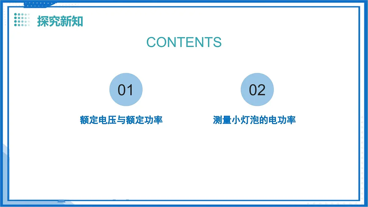 15.3 用电器的正常使用（教学课件）-2025-2026学年九年级物理上册（沪粤版2024）第5页