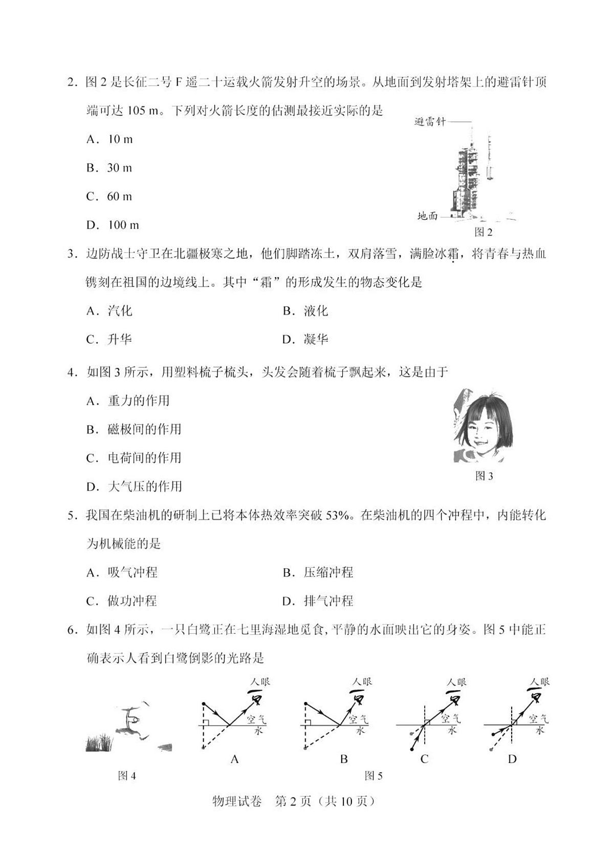 2025年天津市中考物理试题及答案第2页