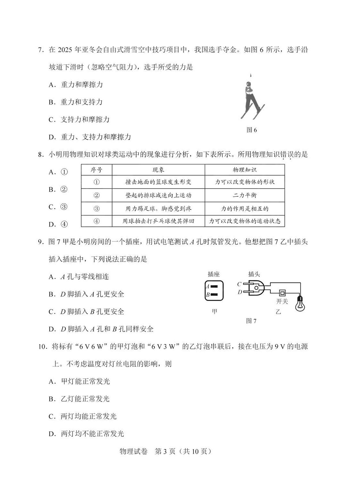 2025年天津市中考物理试题及答案第3页