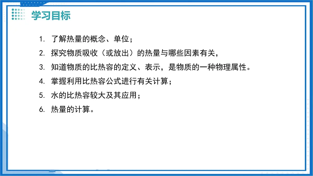 第十二章 三、物质的比热容（教学课件）-2025-2026学年九年级物理上册（苏科版2024）第3页