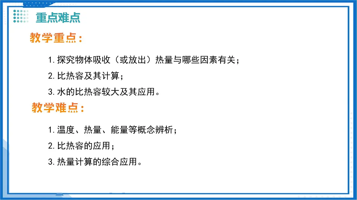 第十二章 三、物质的比热容（教学课件）-2025-2026学年九年级物理上册（苏科版2024）第4页