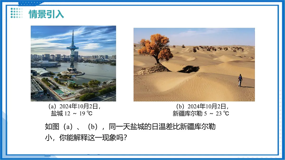 第十二章 三、物质的比热容（教学课件）-2025-2026学年九年级物理上册（苏科版2024）第5页