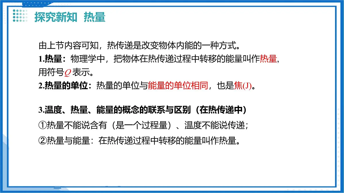 第十二章 三、物质的比热容（教学课件）-2025-2026学年九年级物理上册（苏科版2024）第7页
