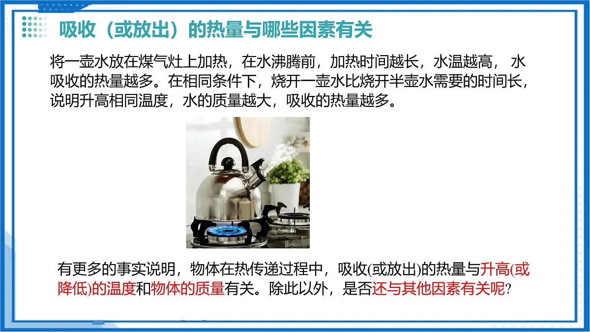 第十二章 三、物质的比热容（教学课件）-2025-2026学年九年级物理上册（苏科版2024）第8页