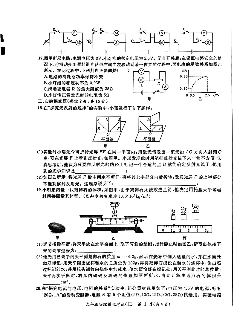 【9物二模】2024合肥市瑶海区中考二模物理试题第3页