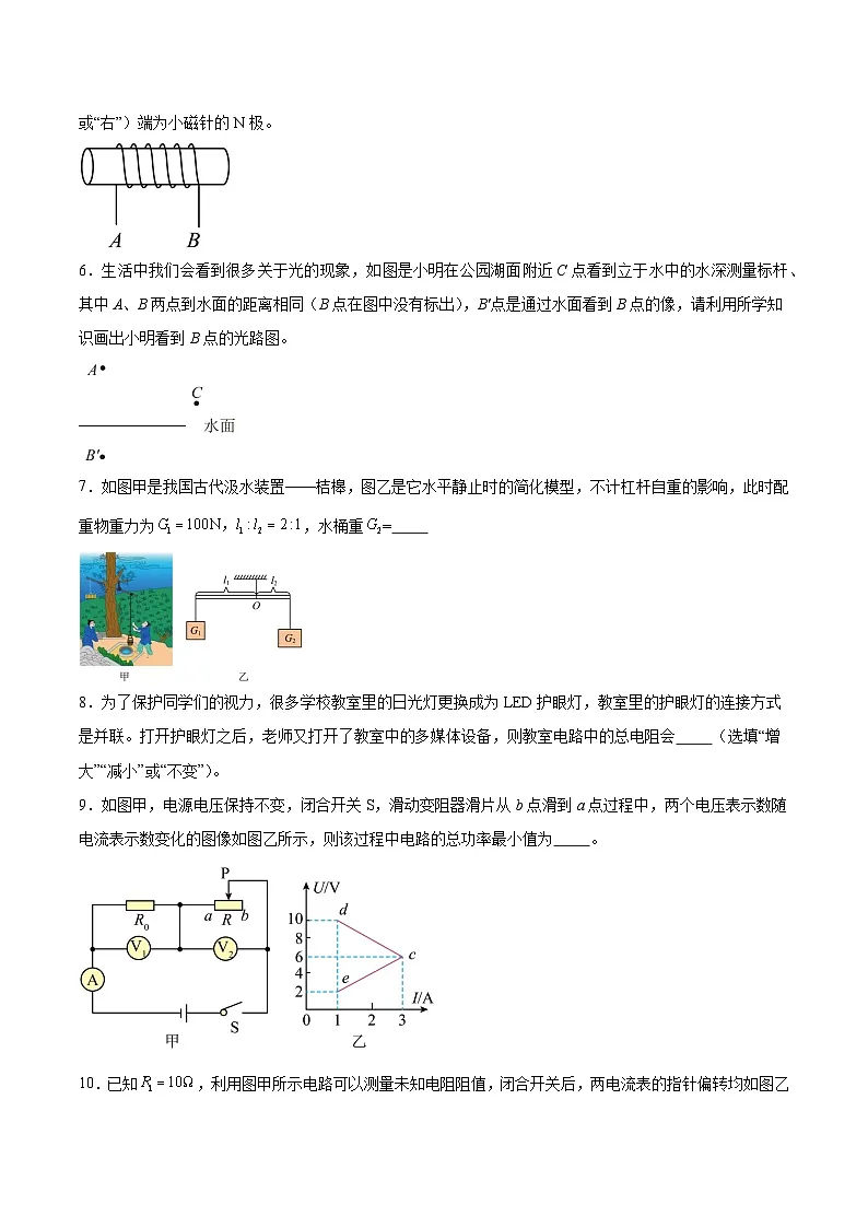 【9物二模】2024年安徽省合肥庐阳区新华中学中考二模物理试题第2页