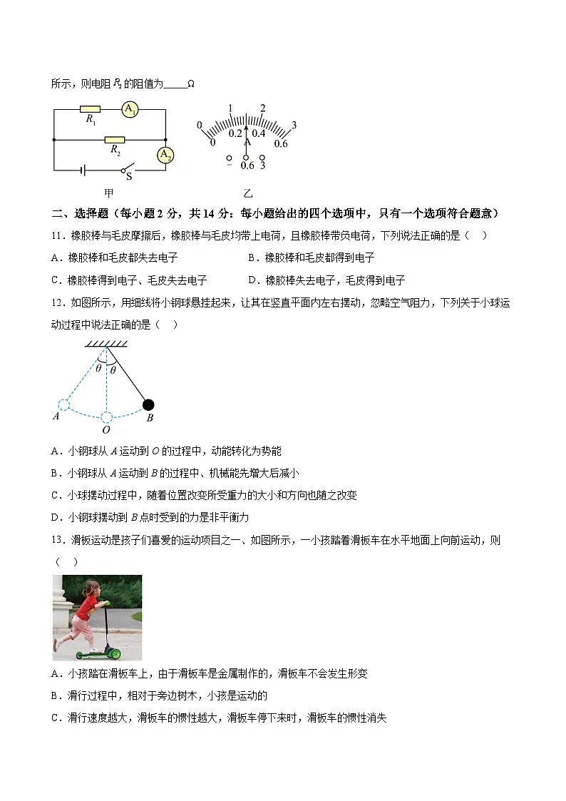 【9物二模】2024年安徽省合肥庐阳区新华中学中考二模物理试题第3页